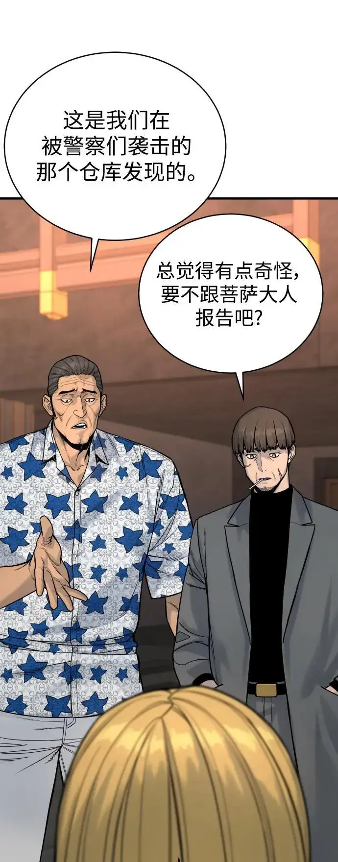 《杀手转职》[第14话] 秘密课堂图51