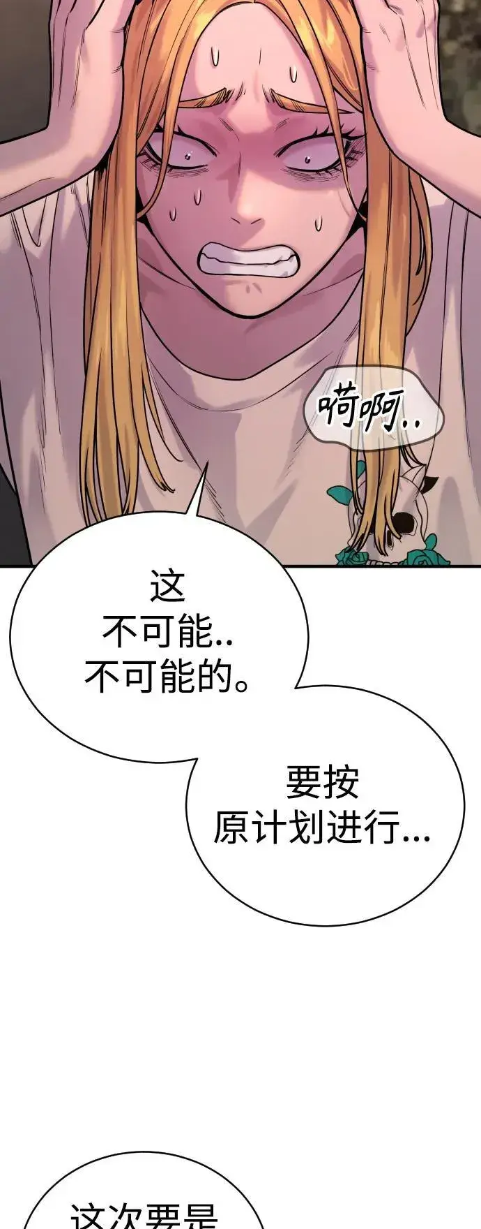 《杀手转职》[第14话] 秘密课堂图53