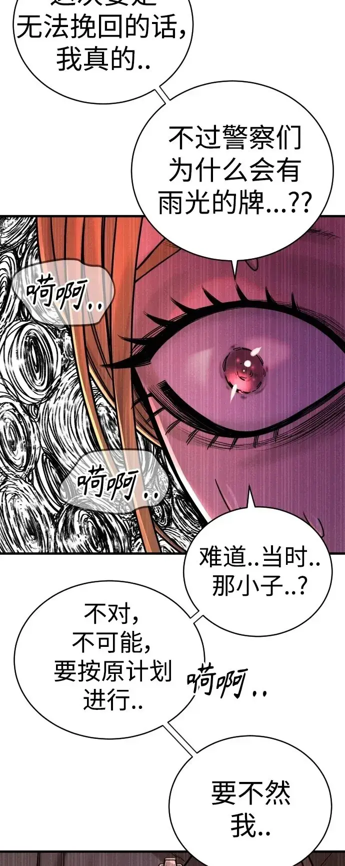 《杀手转职》[第14话] 秘密课堂图54