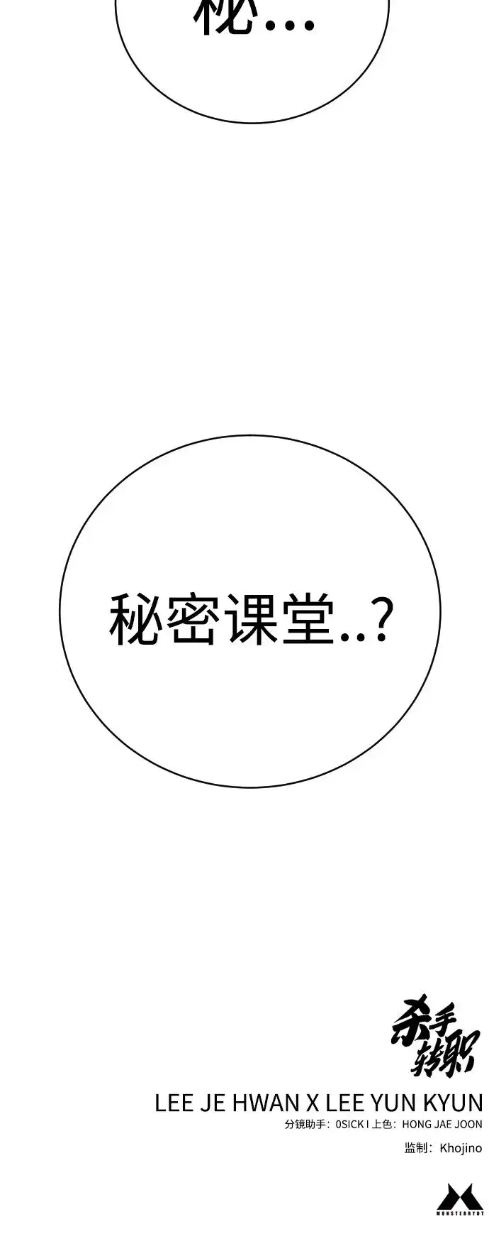 《杀手转职》[第14话] 秘密课堂图81