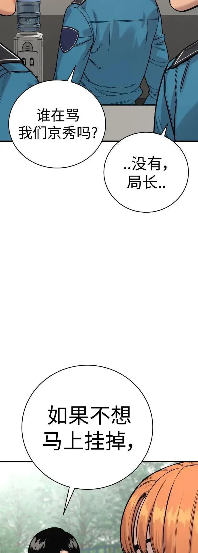 《杀手转职》[第15话] 计划开始图10