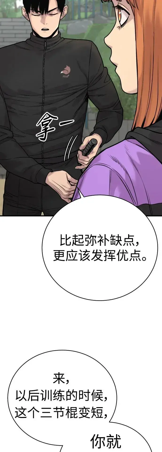 《杀手转职》[第15话] 计划开始图11