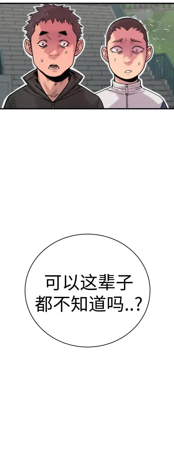 《杀手转职》[第15话] 计划开始图25