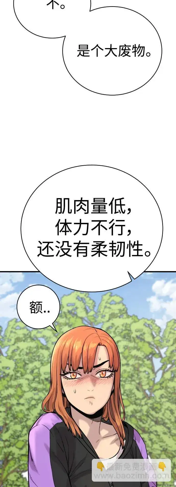 《杀手转职》[第15话] 计划开始图4