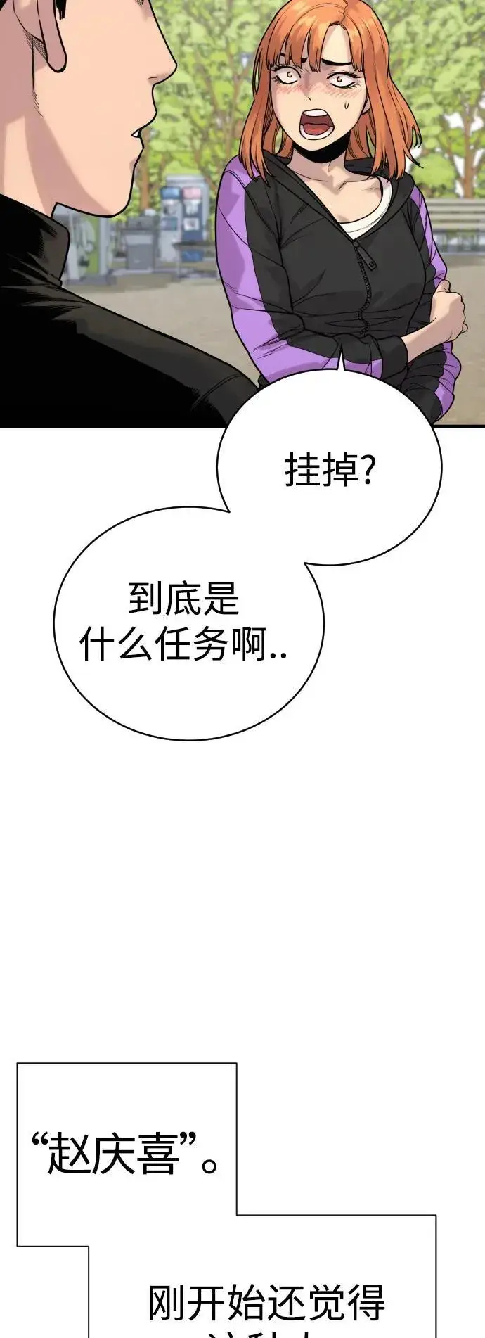 《杀手转职》[第15话] 计划开始图6