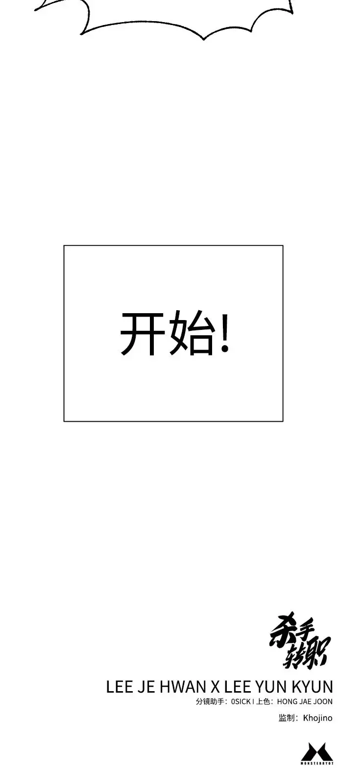 《杀手转职》[第15话] 计划开始图80