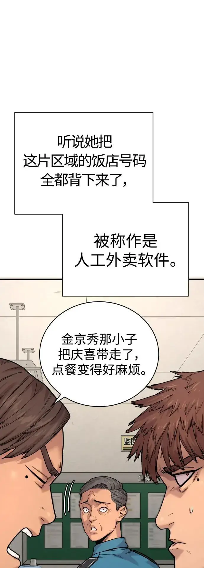 《杀手转职》[第15话] 计划开始图9