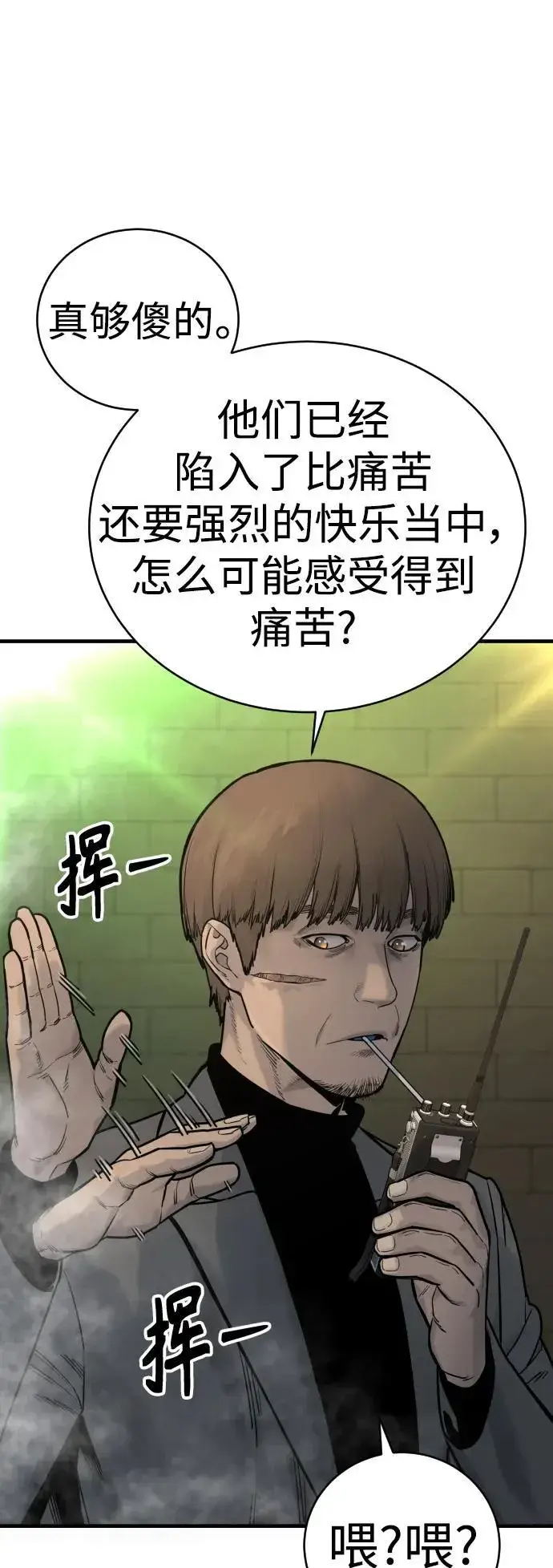 《杀手转职》[第16话] 你们几级的图15