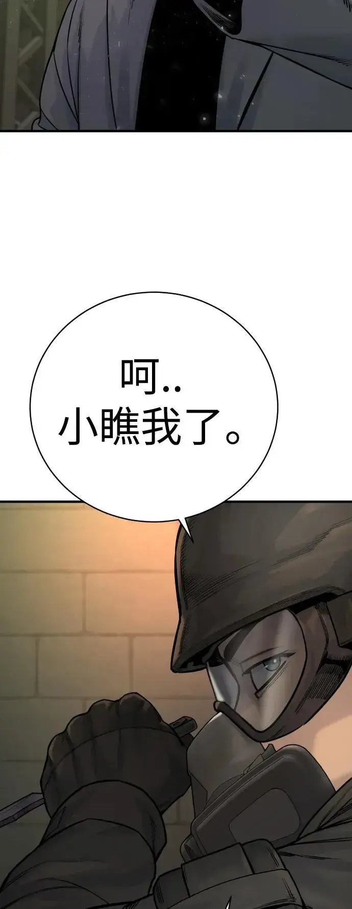 《杀手转职》[第16话] 你们几级的图27