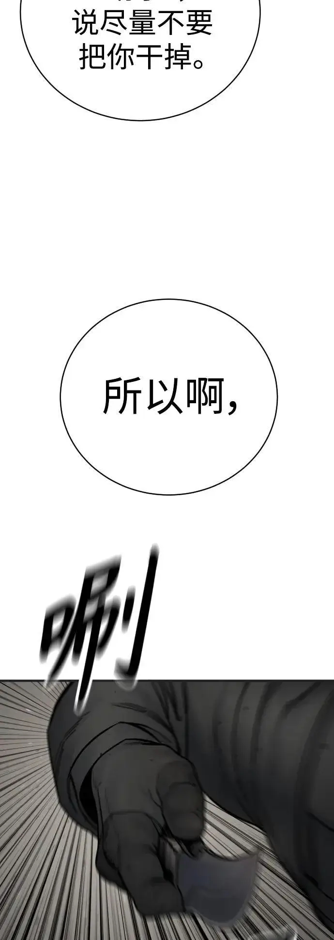 《杀手转职》[第16话] 你们几级的图39