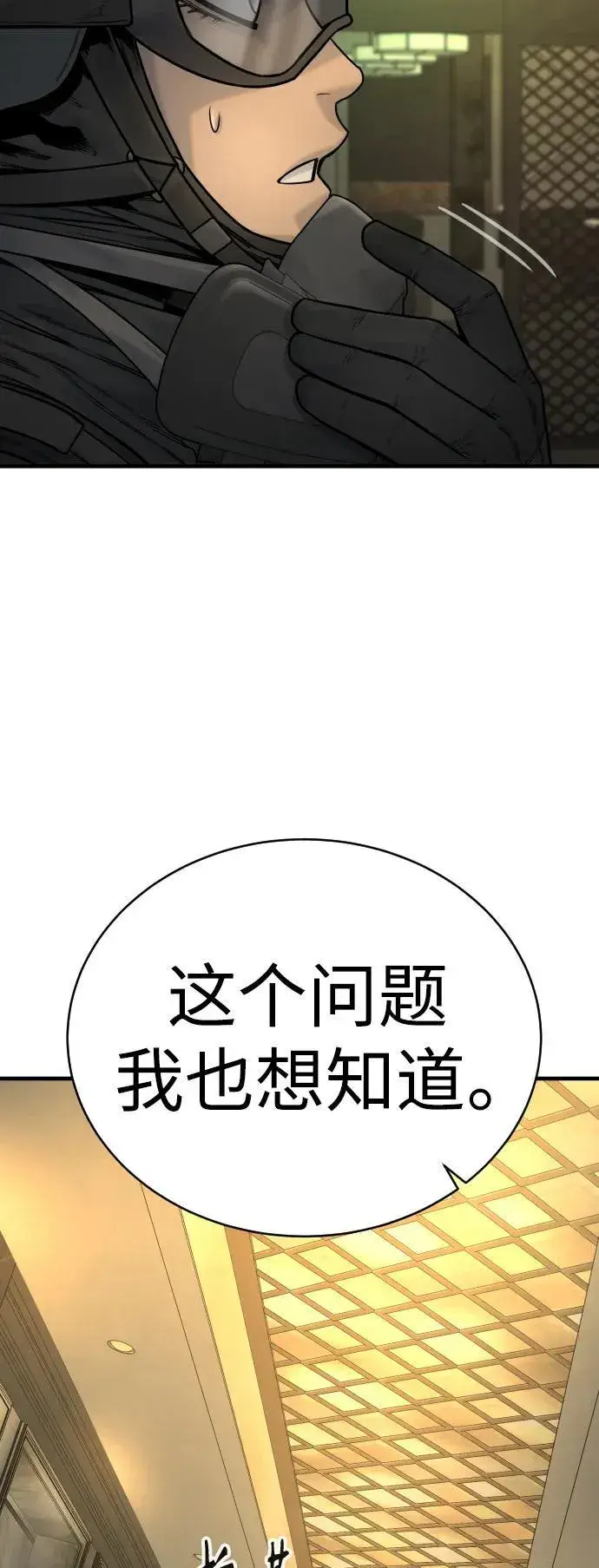 《杀手转职》[第16话] 你们几级的图52