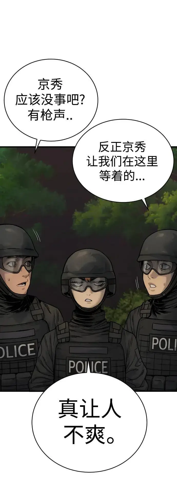 《杀手转职》[第16话] 你们几级的图65
