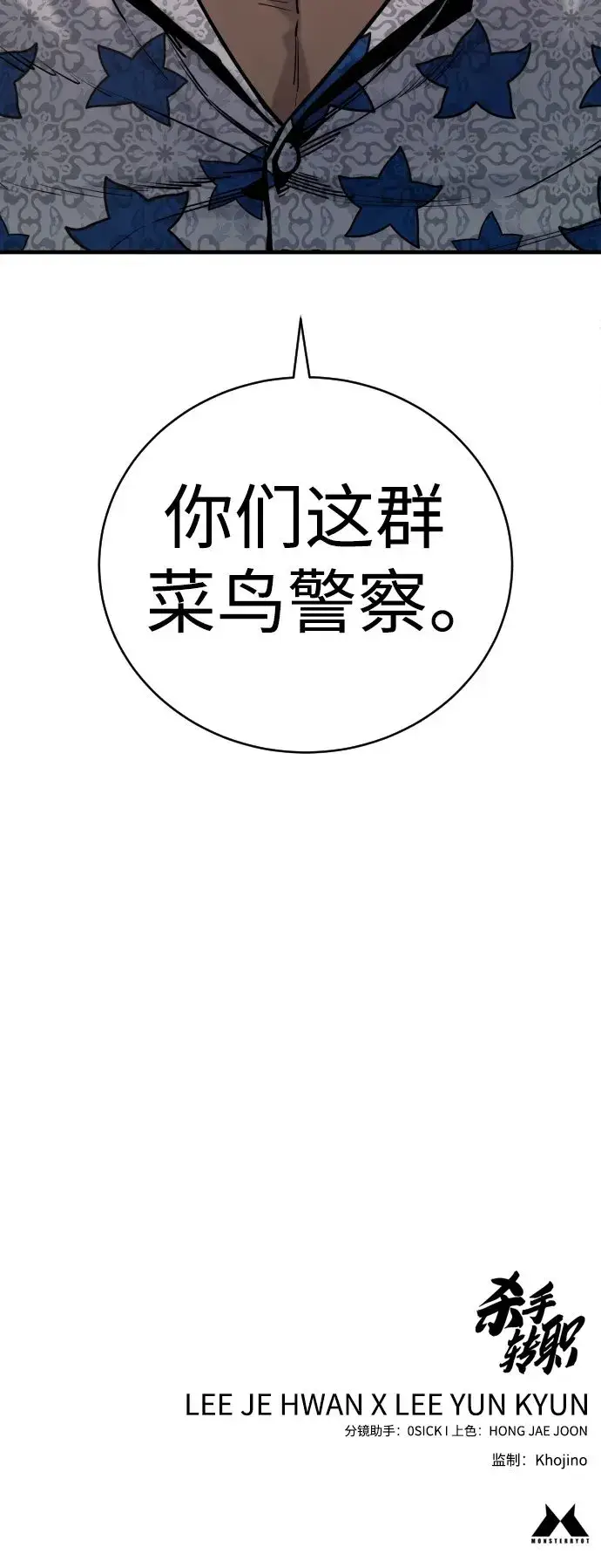 《杀手转职》[第16话] 你们几级的图71