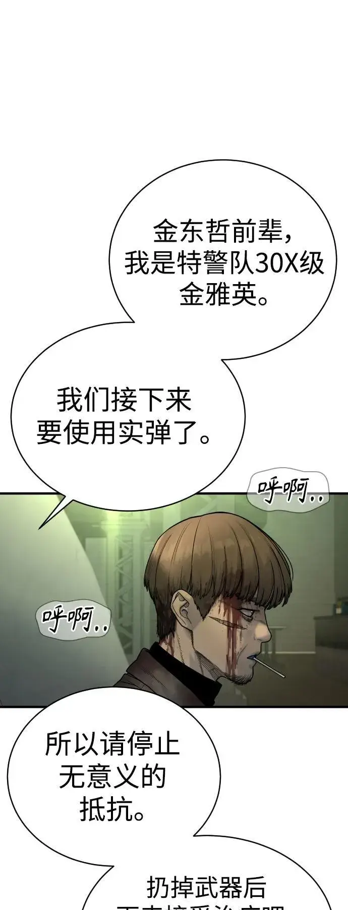 《杀手转职》[第17话] 要舔一下吗图22
