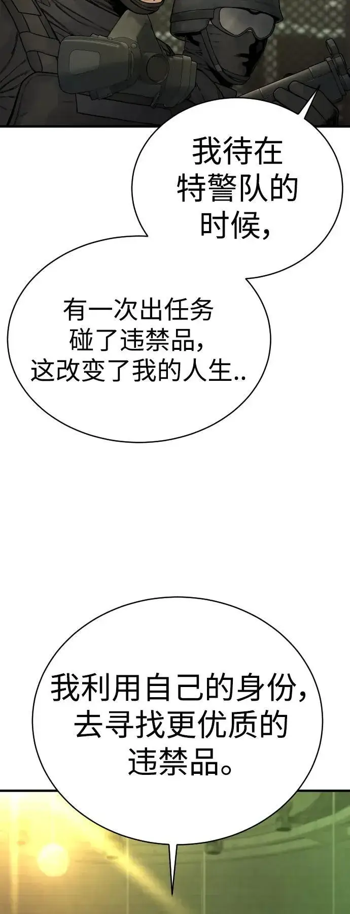 《杀手转职》[第17话] 要舔一下吗图26
