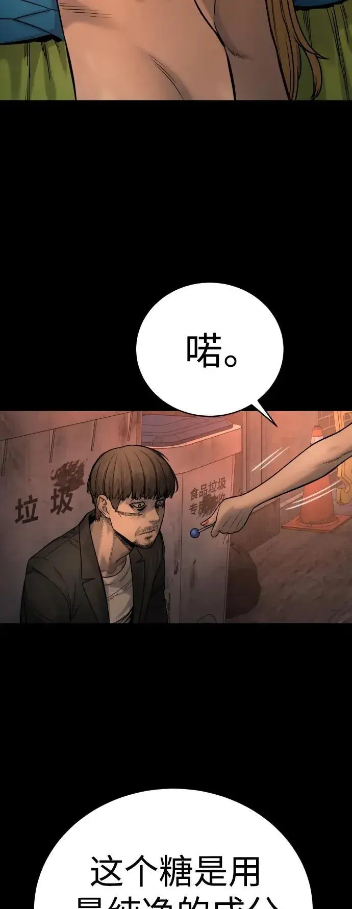 《杀手转职》[第17话] 要舔一下吗图32