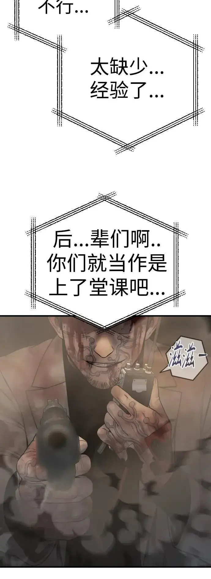 《杀手转职》[第18话] 培训费图40