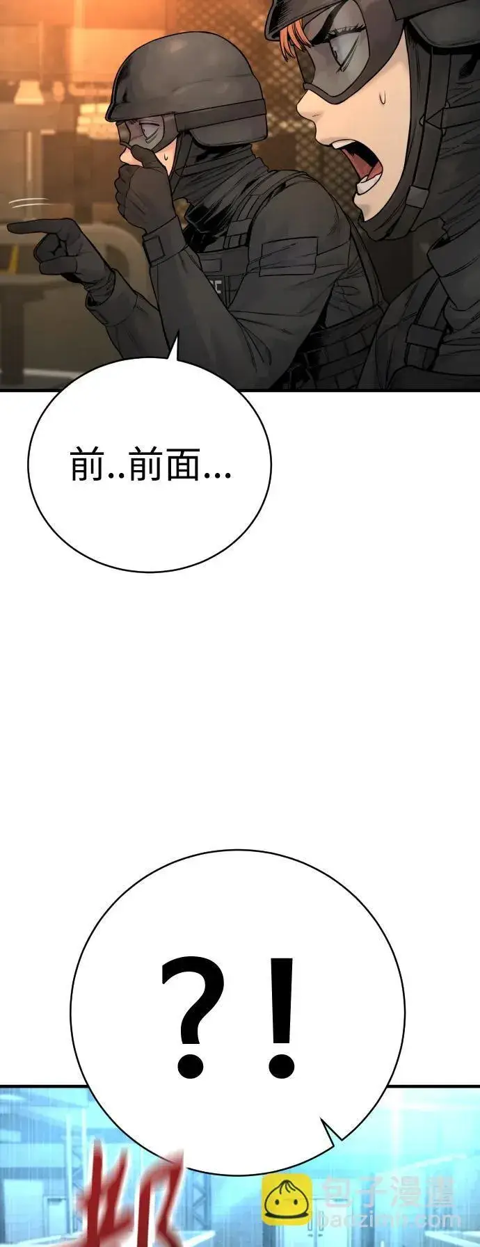 《杀手转职》[第19话] 胆小鬼图18