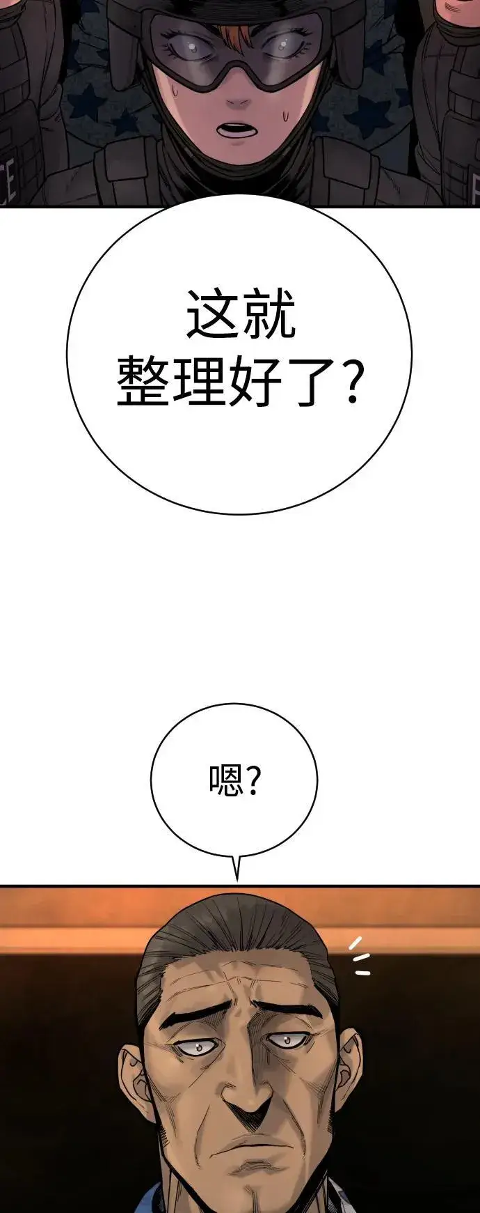 《杀手转职》[第19话] 胆小鬼图22