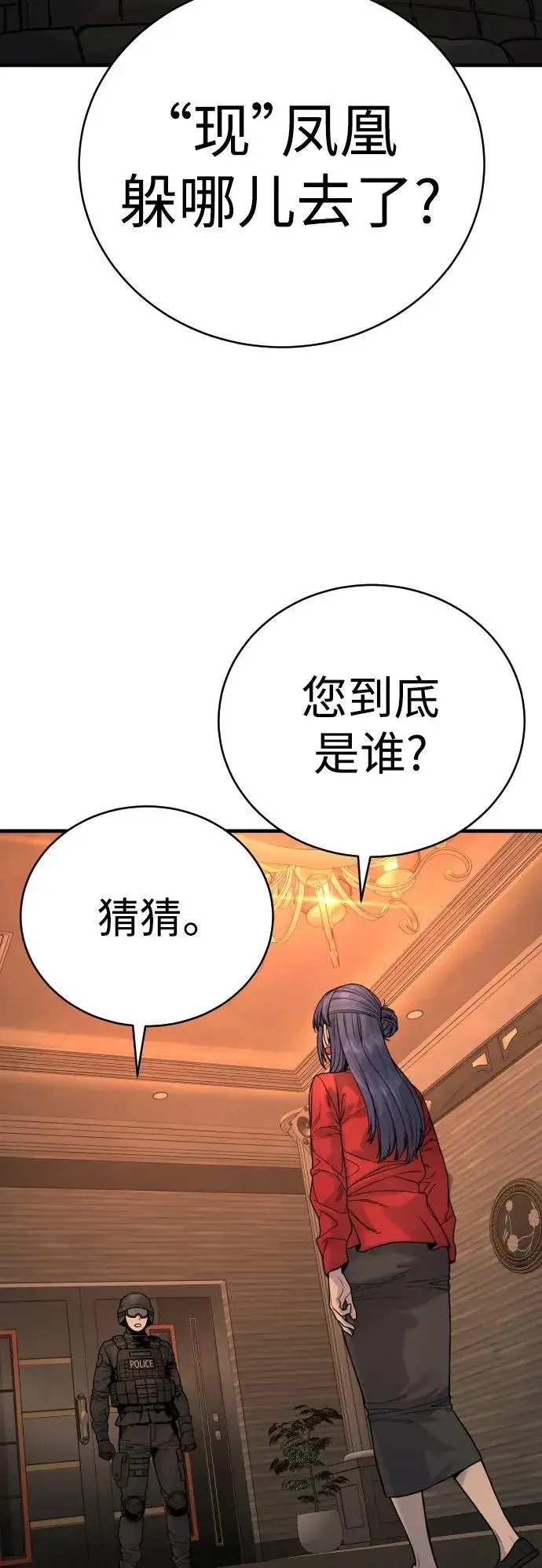 《杀手转职》[第19话] 胆小鬼图28