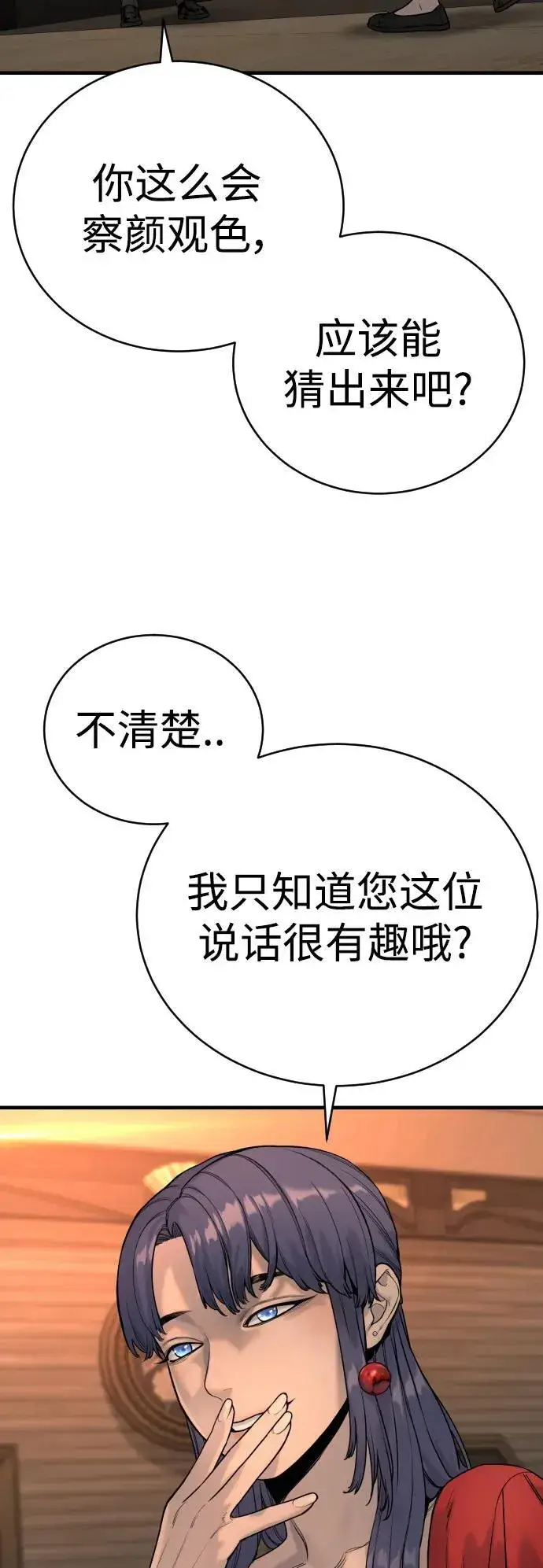 《杀手转职》[第19话] 胆小鬼图29