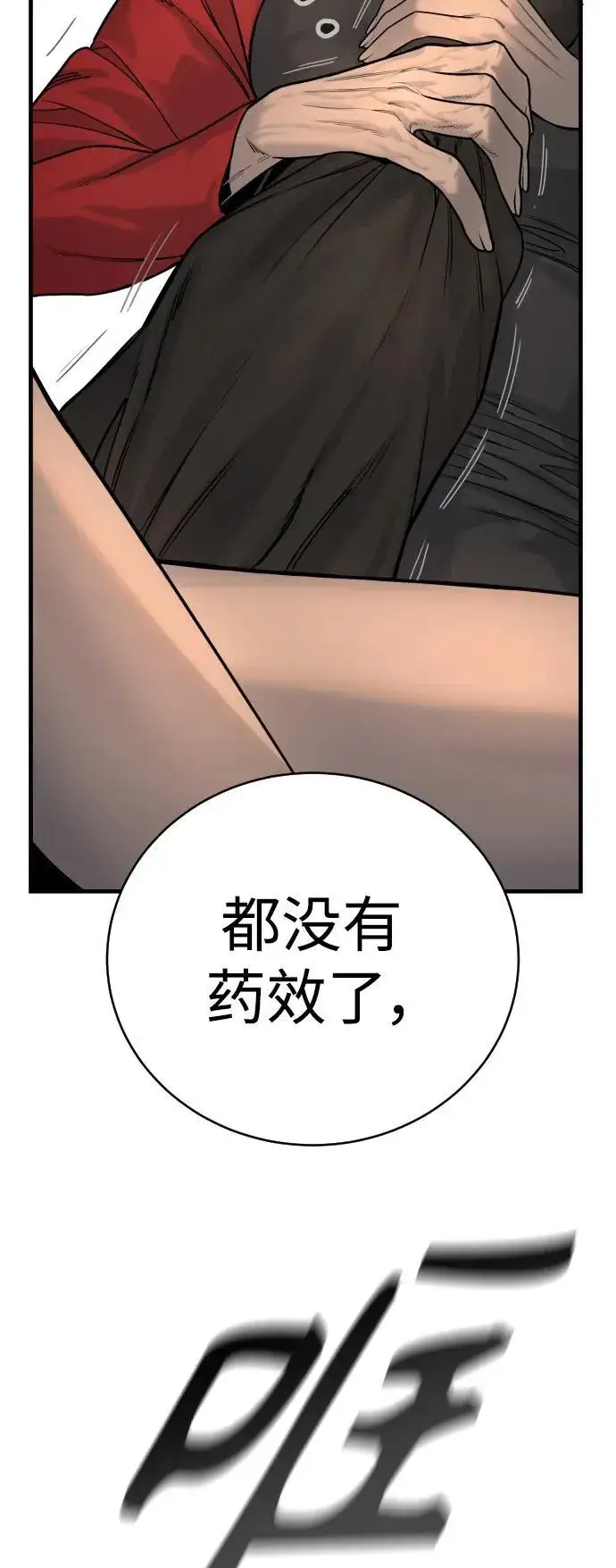 《杀手转职》[第19话] 胆小鬼图42