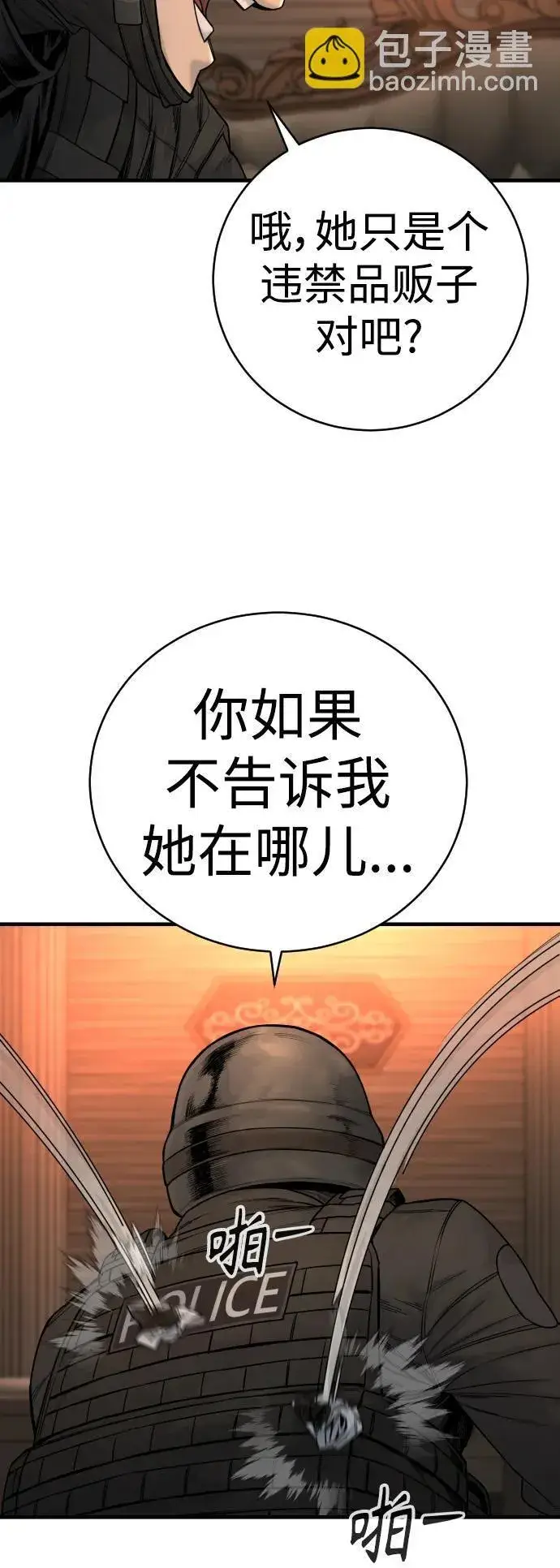 《杀手转职》[第19话] 胆小鬼图46