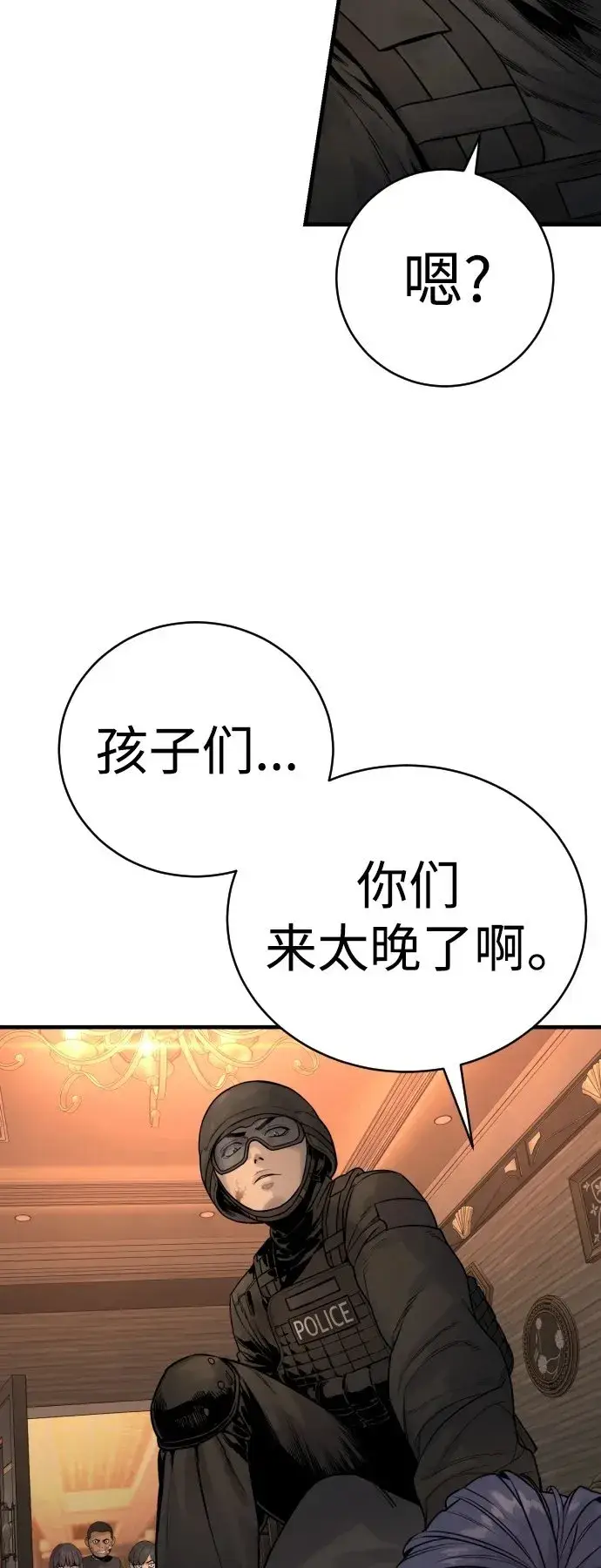 《杀手转职》[第19话] 胆小鬼图50