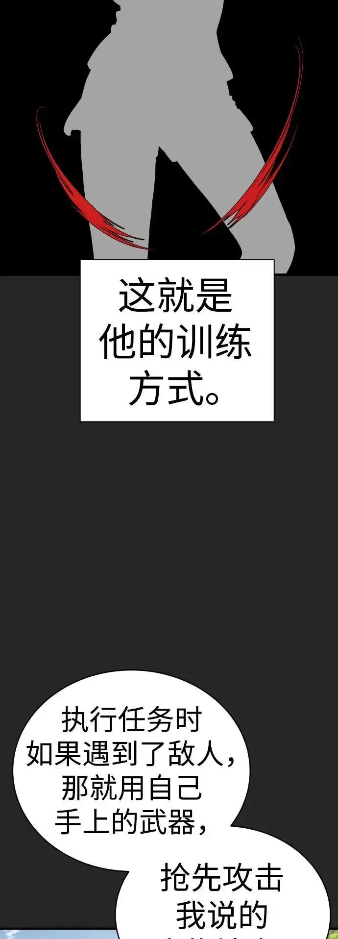 《杀手转职》[第19话] 胆小鬼图6