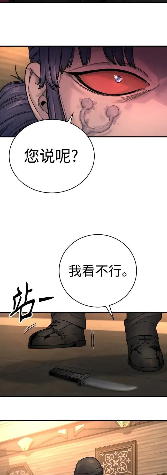 《杀手转职》[第19话] 胆小鬼图61