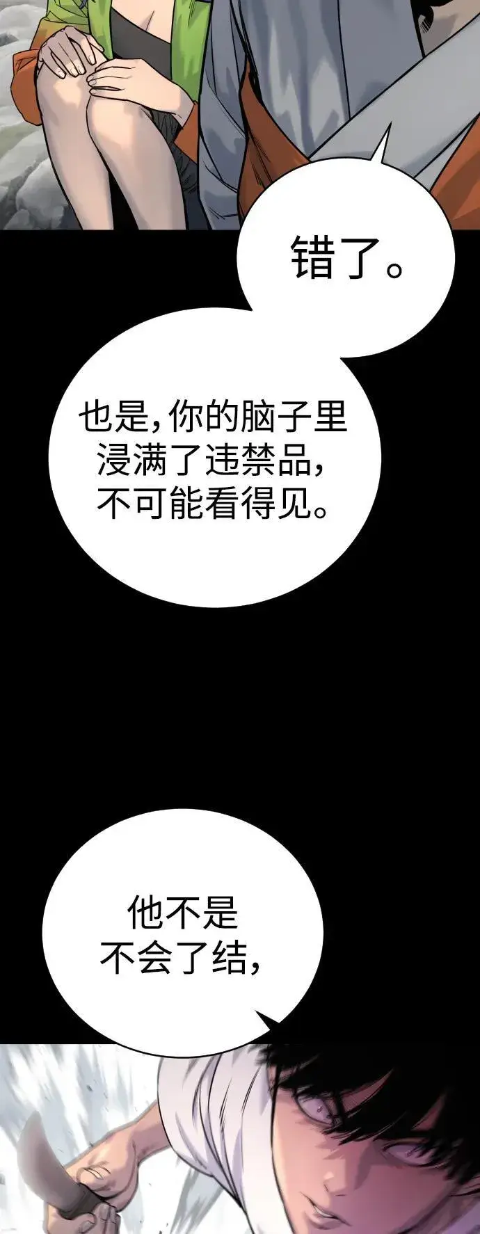 《杀手转职》[第20话] 违禁品贩子图10