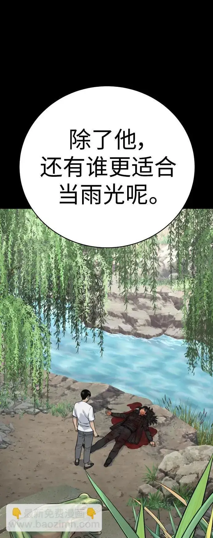 《杀手转职》[第20话] 违禁品贩子图21