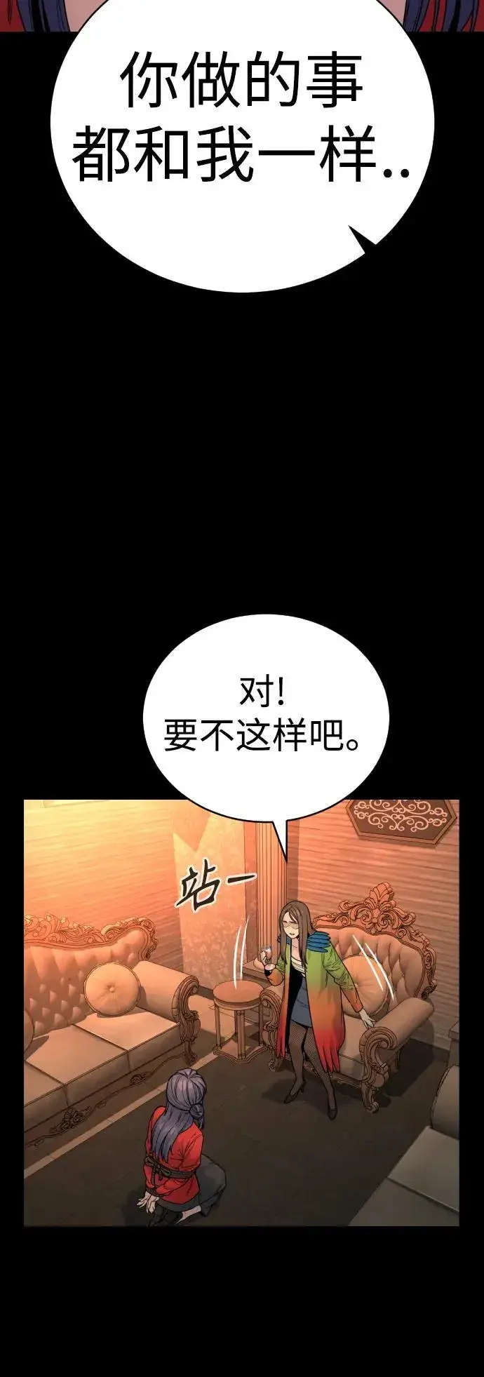 《杀手转职》[第20话] 违禁品贩子图45