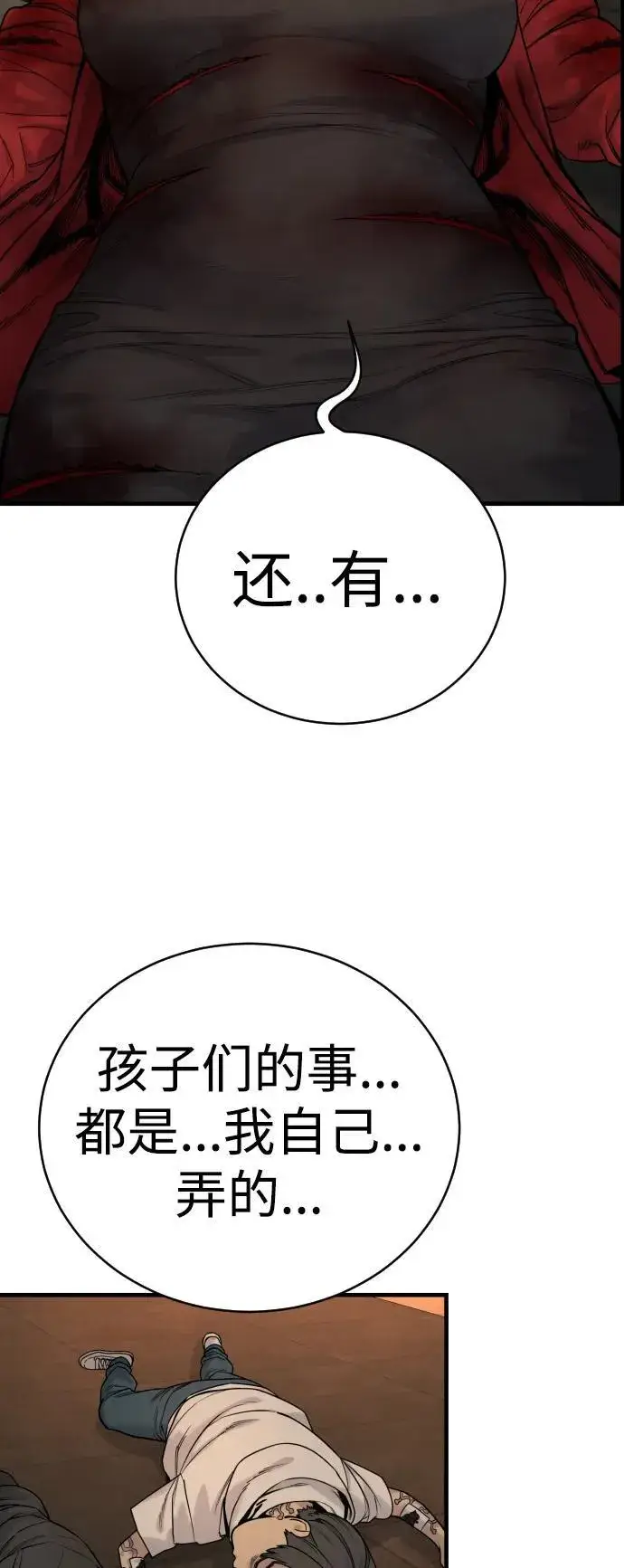 《杀手转职》[第20话] 违禁品贩子图59