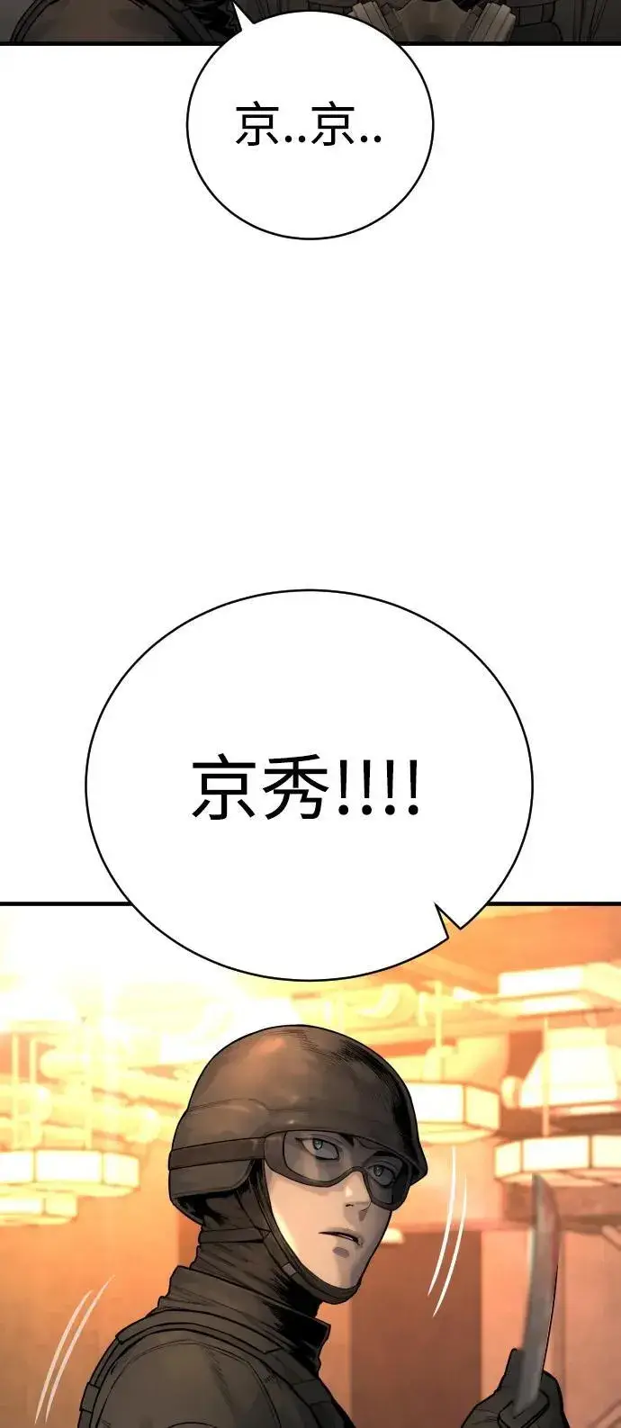 《杀手转职》[第21话] 凤凰图20