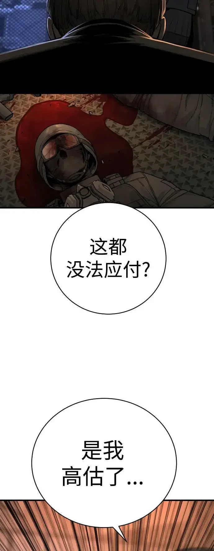 《杀手转职》[第21话] 凤凰图25