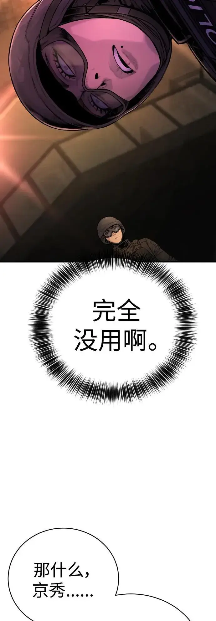 《杀手转职》[第21话] 凤凰图44