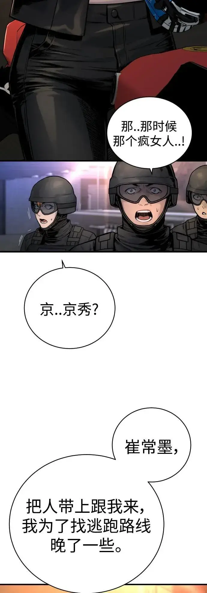 《杀手转职》[第21话] 凤凰图57