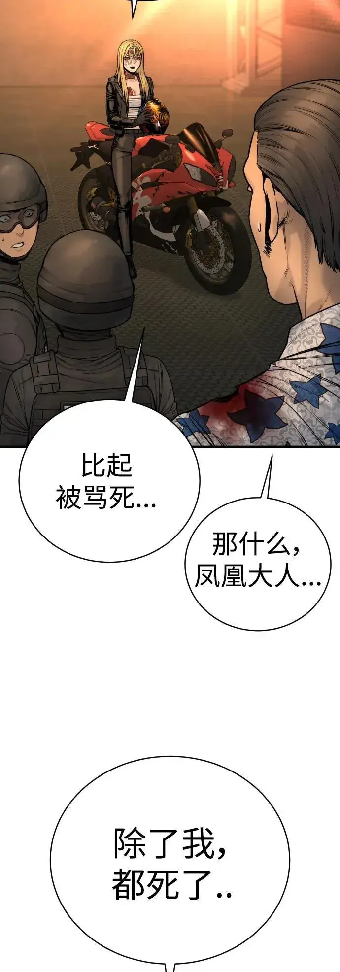 《杀手转职》[第21话] 凤凰图58
