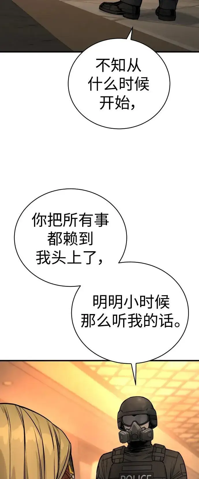 《杀手转职》[第22话] 去自首吧图45