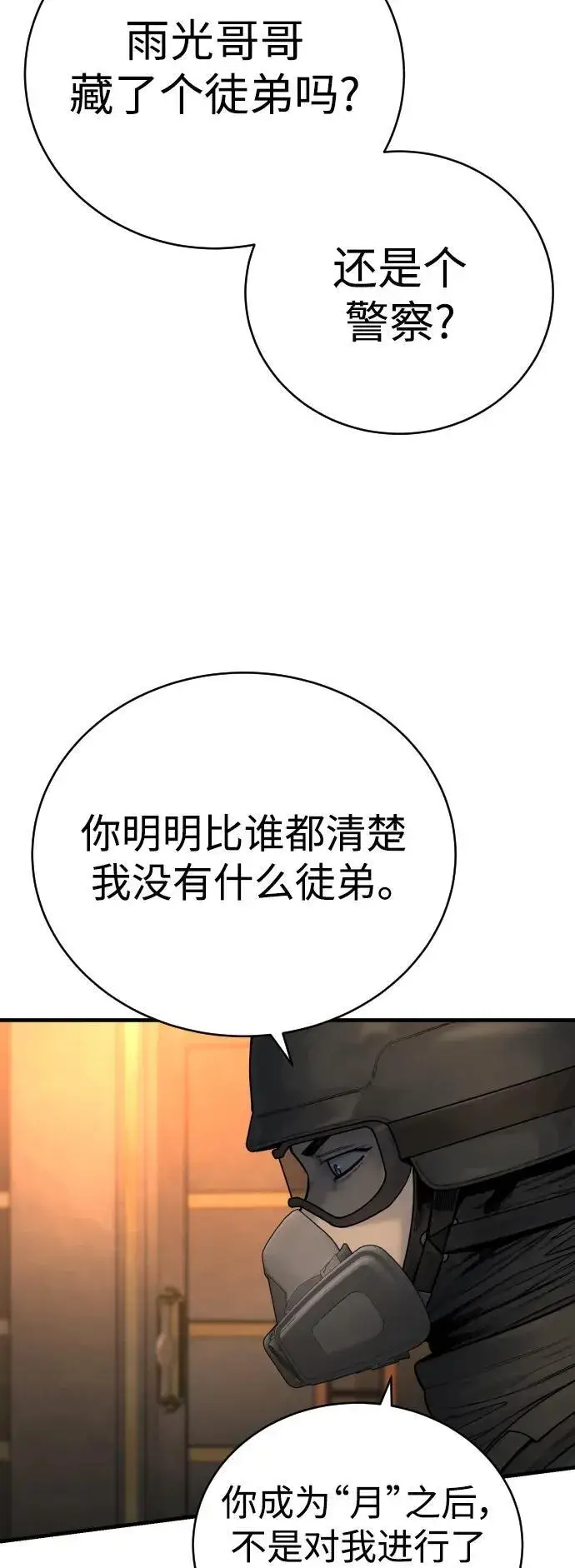 《杀手转职》[第22话] 去自首吧图56