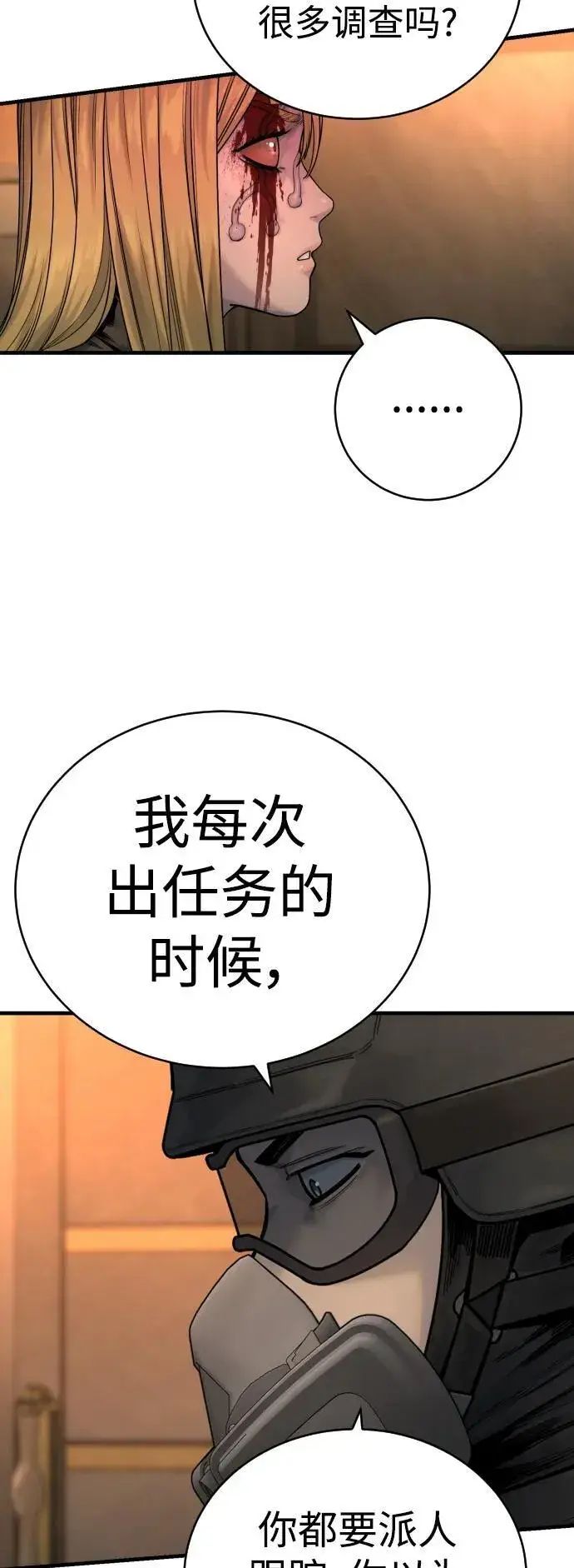 《杀手转职》[第22话] 去自首吧图57