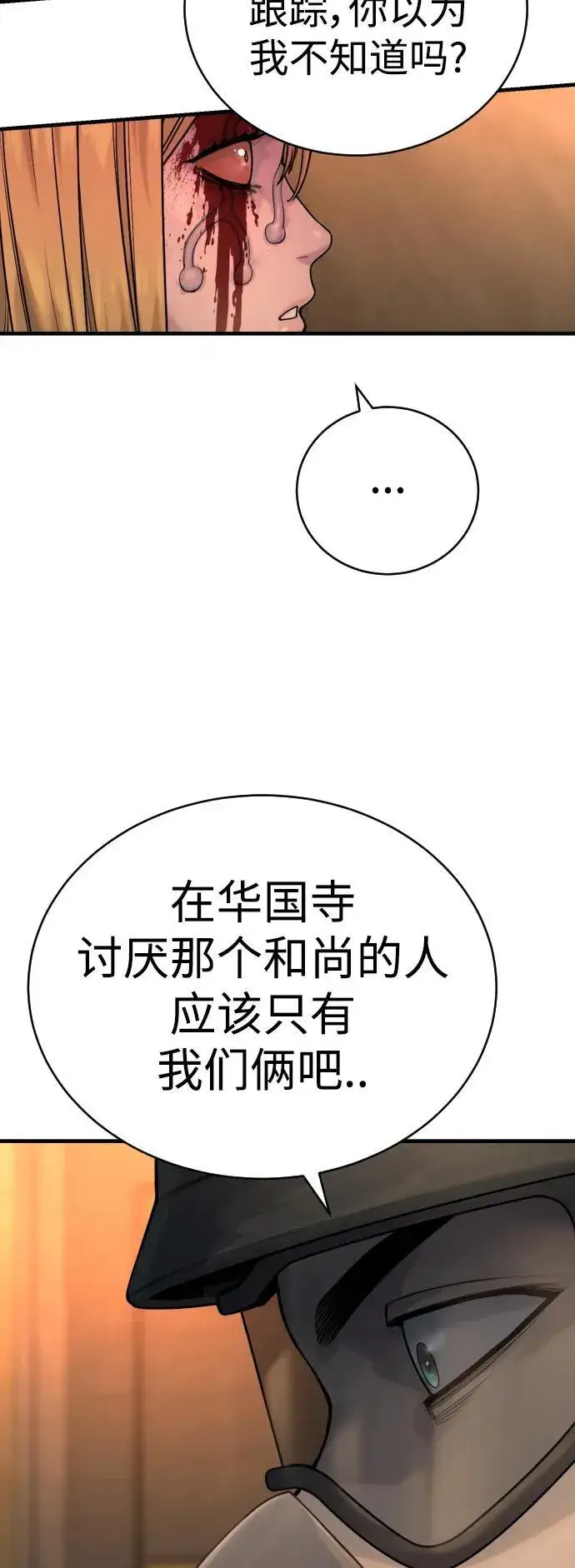 《杀手转职》[第22话] 去自首吧图58