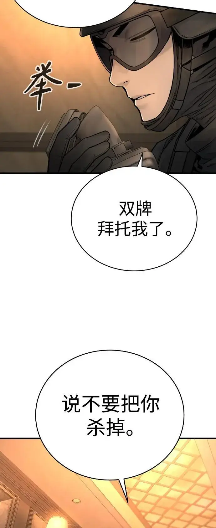 《杀手转职》[第23话] 心情好，心情好图34