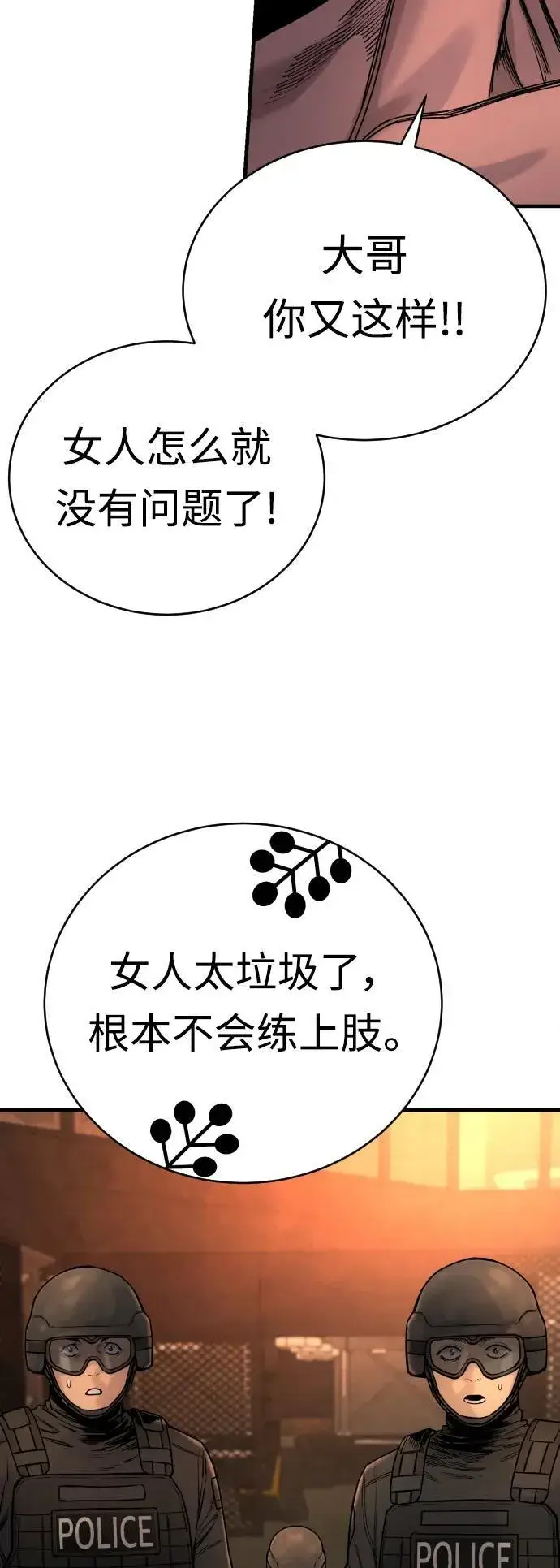 《杀手转职》[第24话] 约定图16