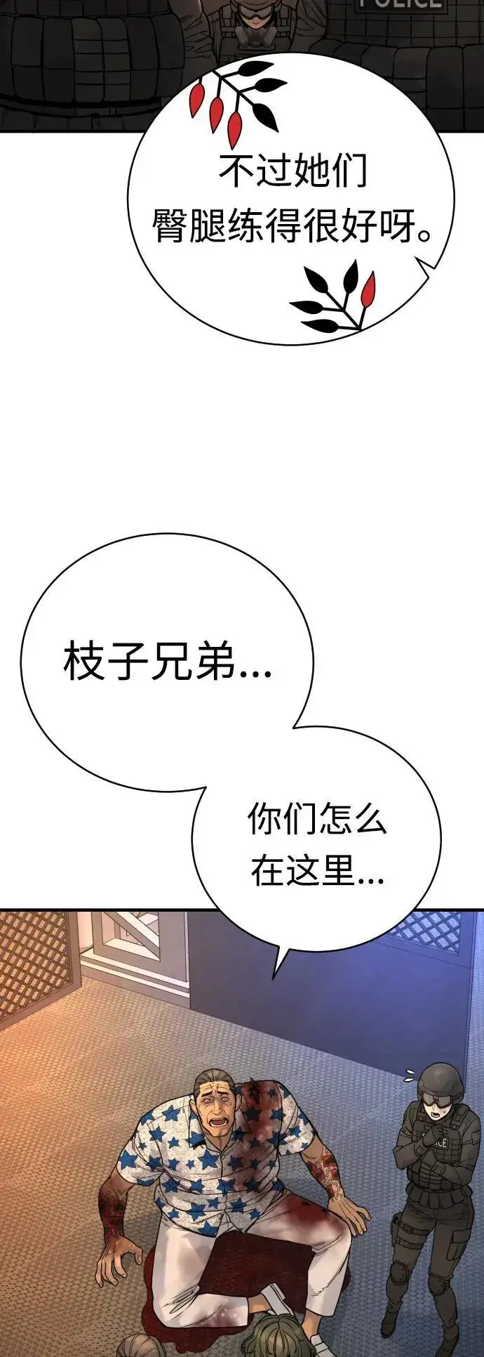 《杀手转职》[第24话] 约定图17