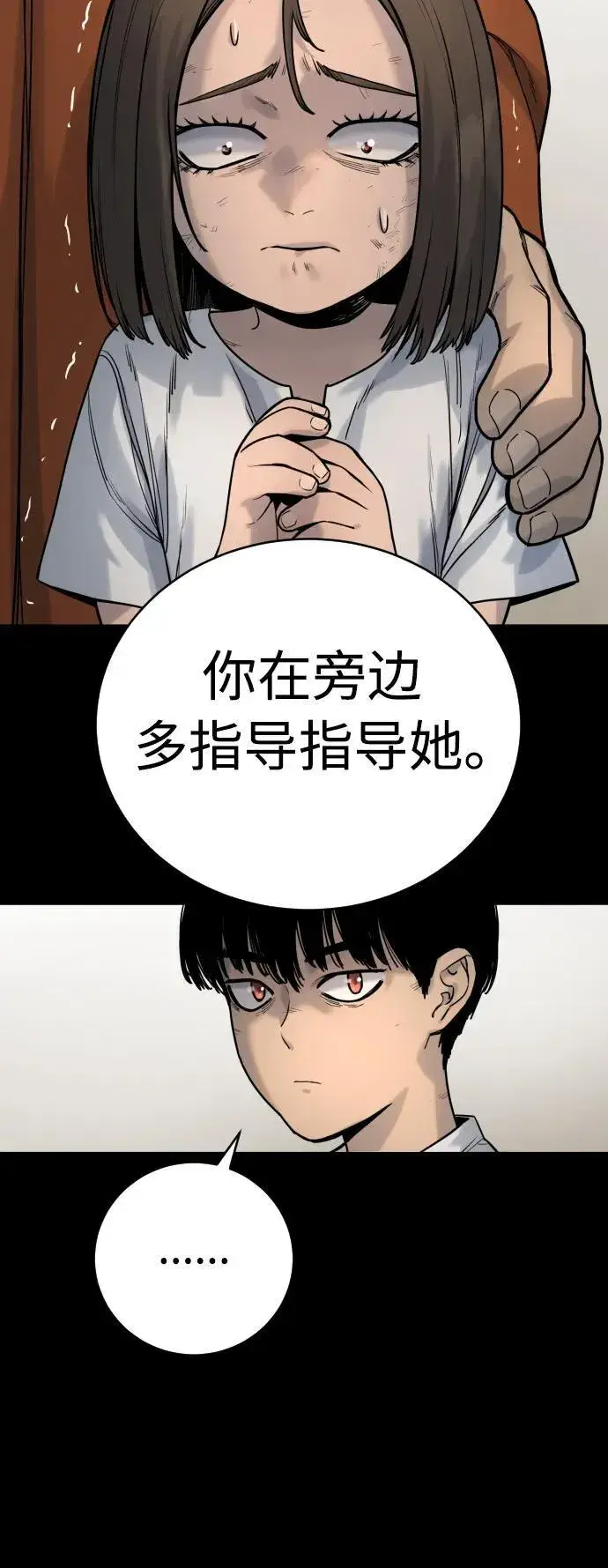 《杀手转职》[第24话] 约定图26