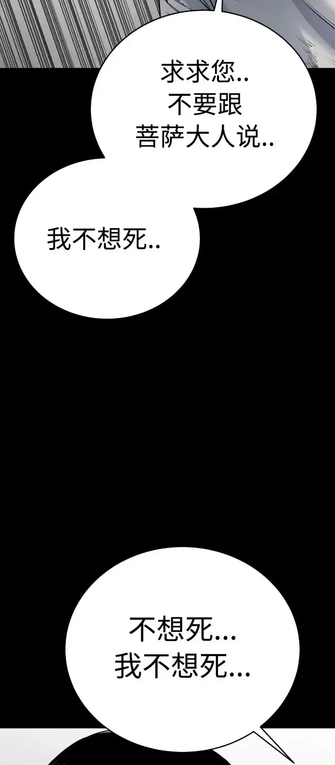 《杀手转职》[第24话] 约定图34