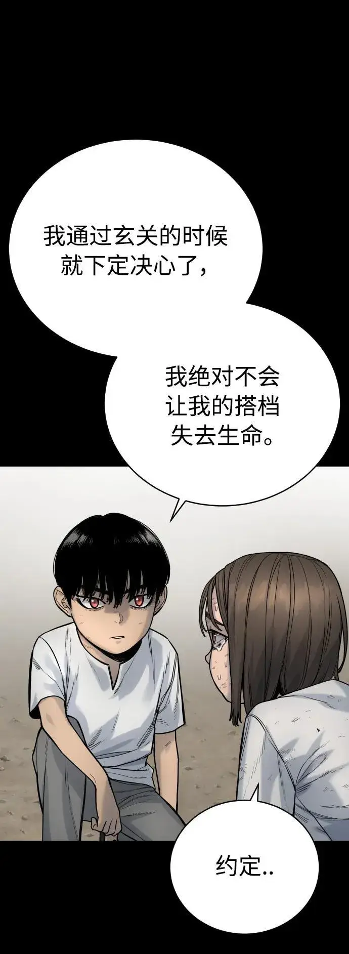 《杀手转职》[第24话] 约定图37
