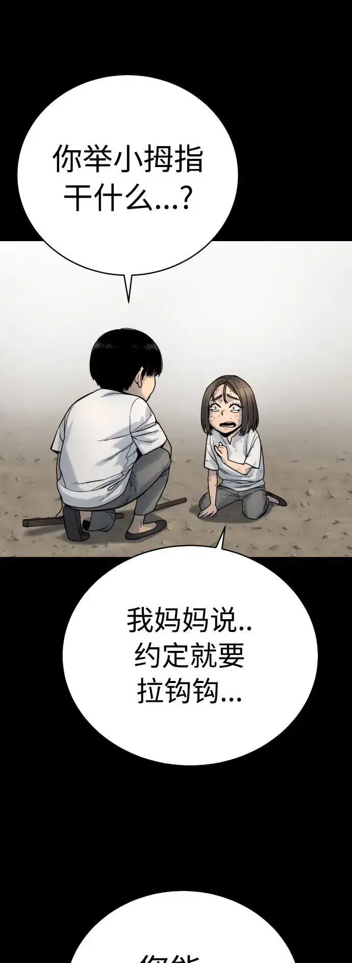 《杀手转职》[第24话] 约定图39